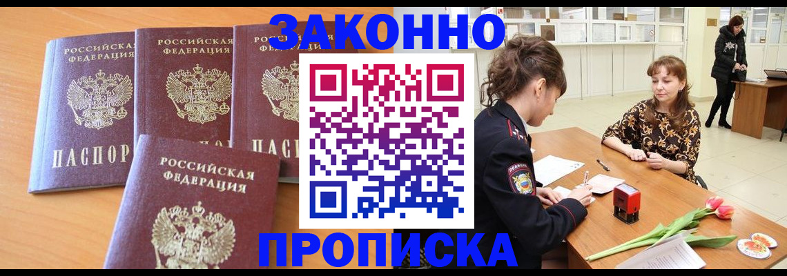 прописка гарантия в Нерюнгри