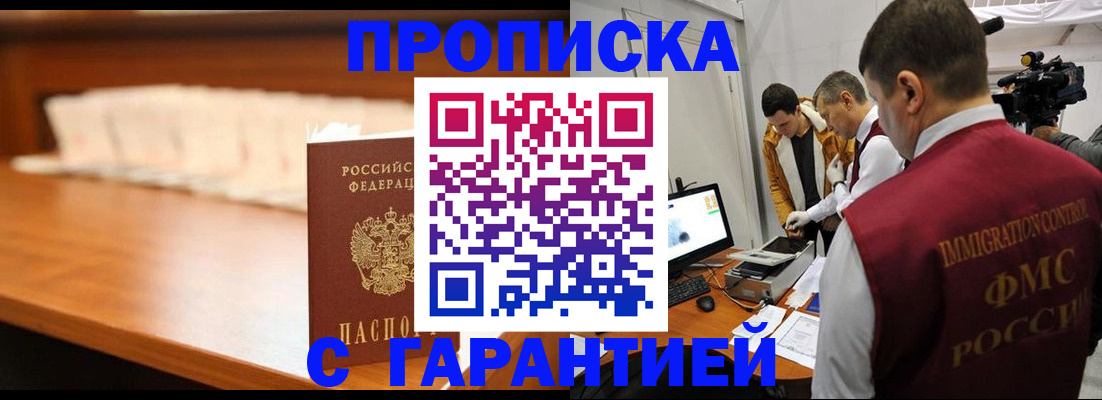 прописка иностранных граждан в Нерюнгри